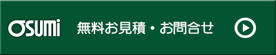 大隅タクシーへお問い合わせ 無料お見積り｜大隅タクシー